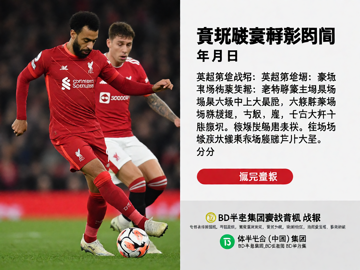 英超联赛精彩比赛瞬间